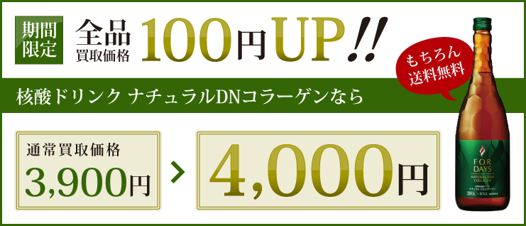 買取価格UP