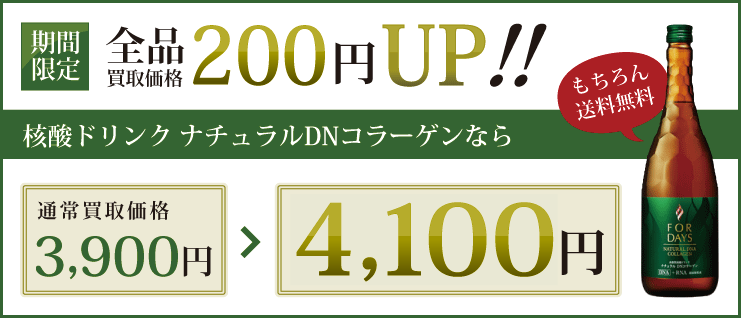 買取価格UP