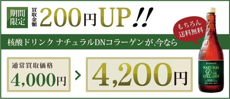 買取価格UP