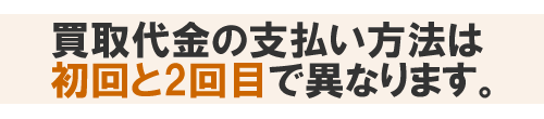 お振込みまで