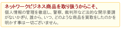 個人情報の管理について