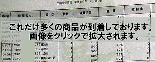 クロネコヤマトの請求書