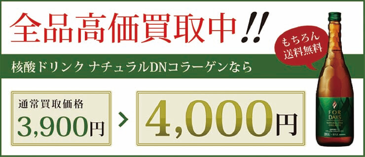 買取価格UP