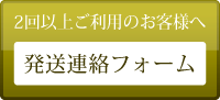 2回目のお客様へ