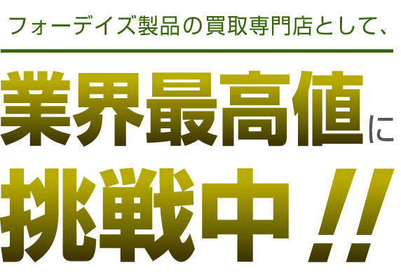 運営16年の信頼と実績